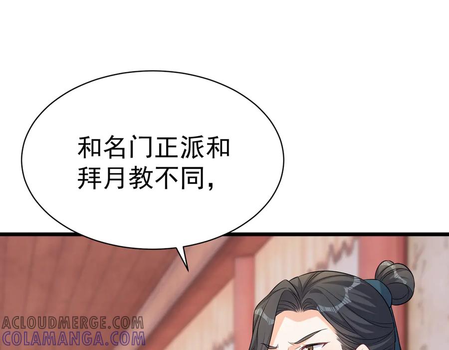 《庞弯反玛丽苏记事：每天都在努力成为女主角！》初入江湖 第65页