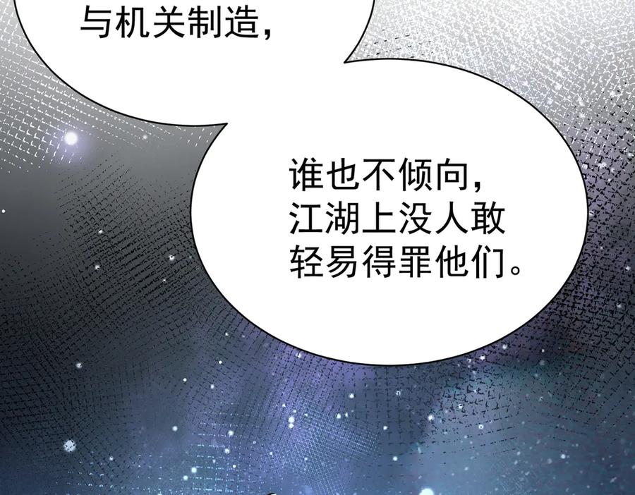 《庞弯反玛丽苏记事：每天都在努力成为女主角！》初入江湖 第67页
