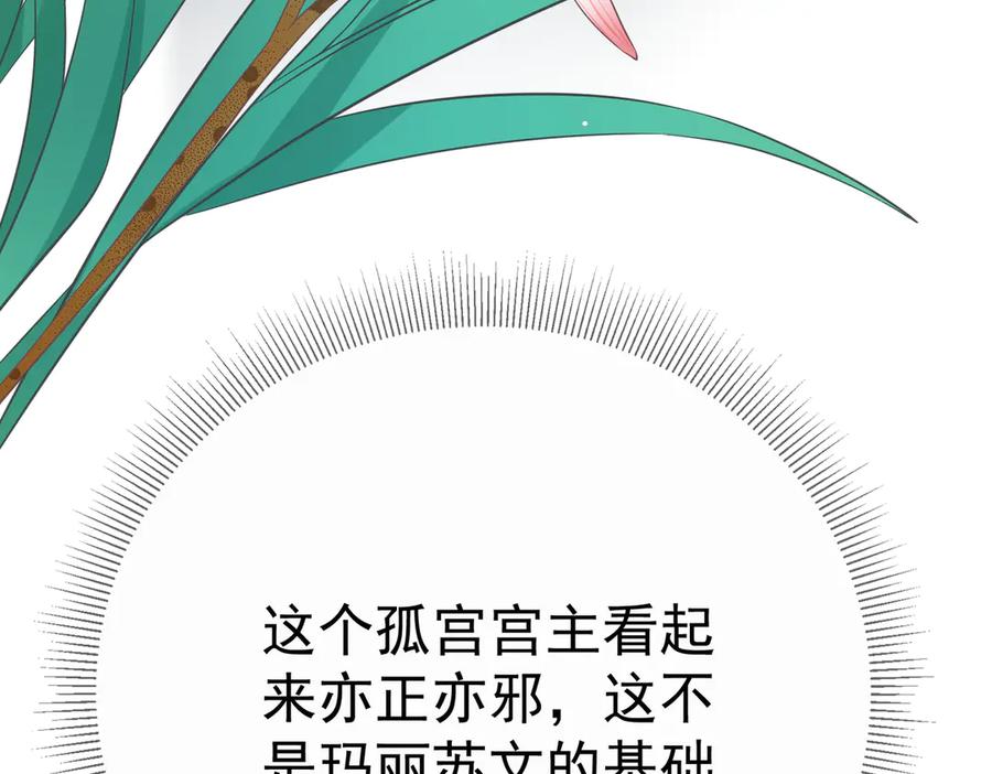 《庞弯反玛丽苏记事：每天都在努力成为女主角！》初入江湖 第75页