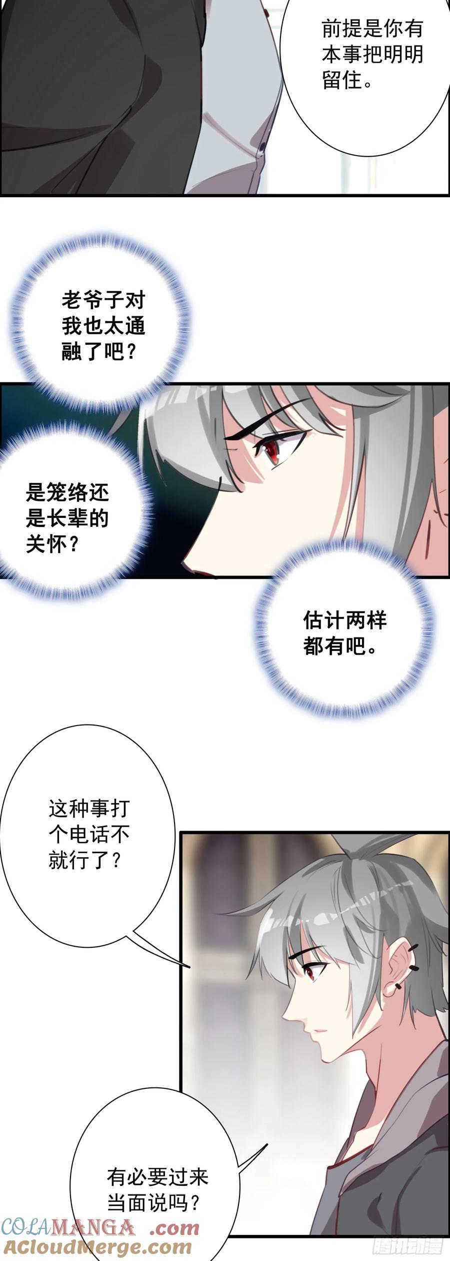 《生肖守护神》114 吸血鬼病毒 第3页