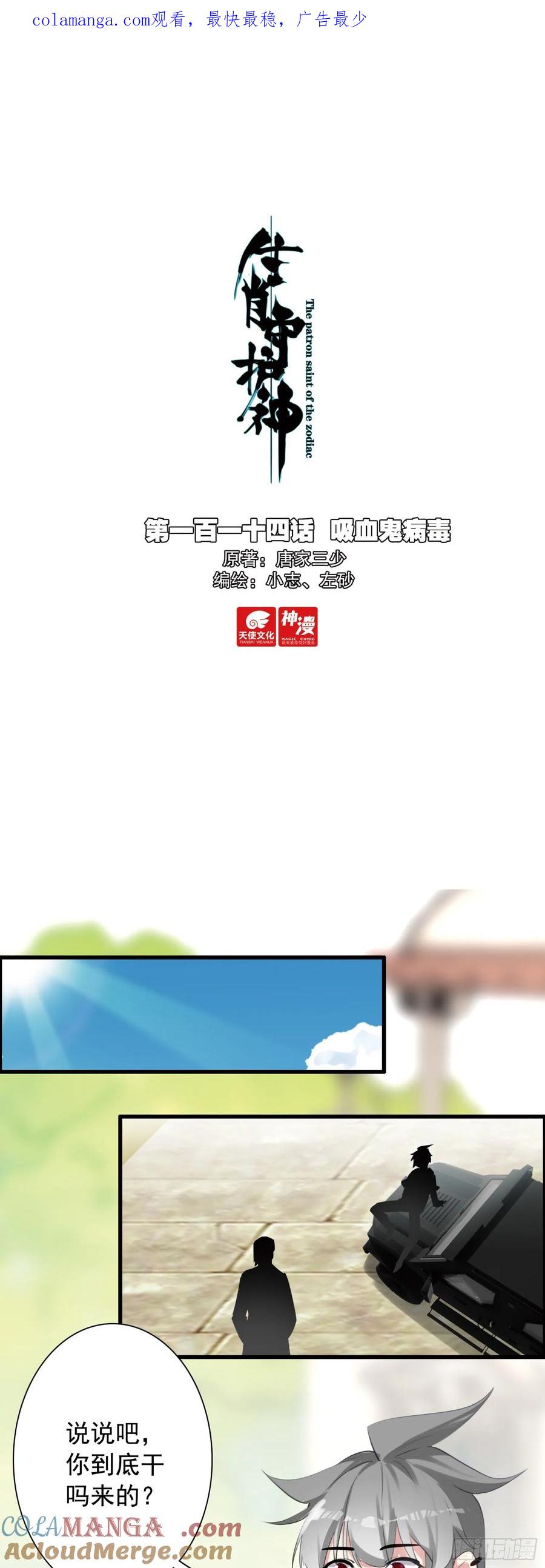 《生肖守护神》114 吸血鬼病毒 第1页