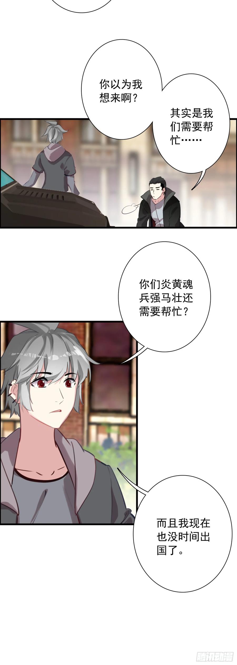 《生肖守护神》114 吸血鬼病毒 第4页