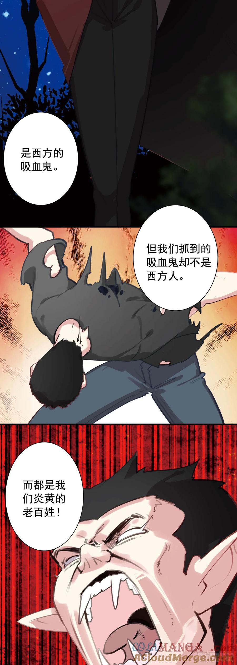 《生肖守护神》114 吸血鬼病毒 第7页
