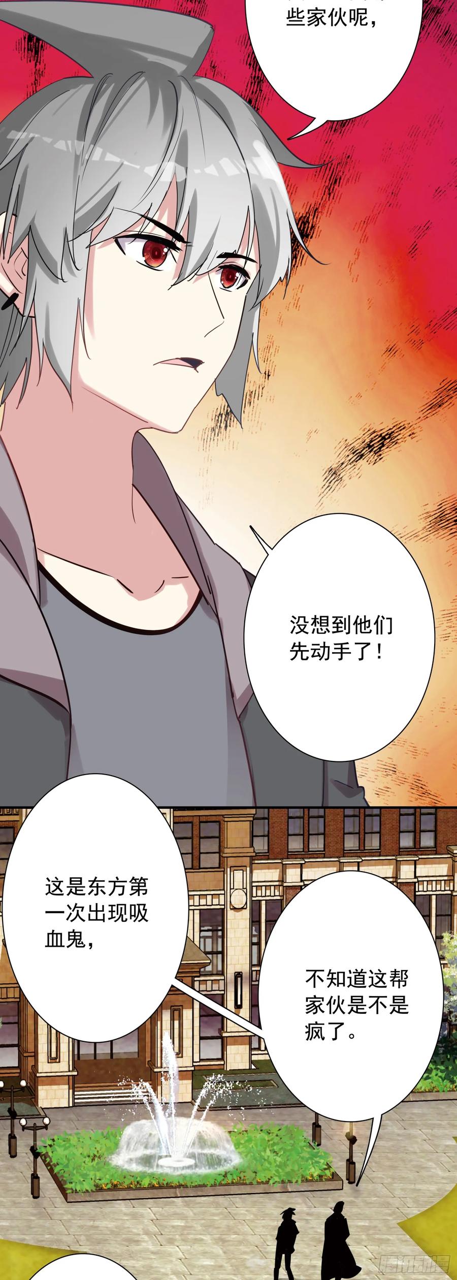 《生肖守护神》114 吸血鬼病毒 第10页
