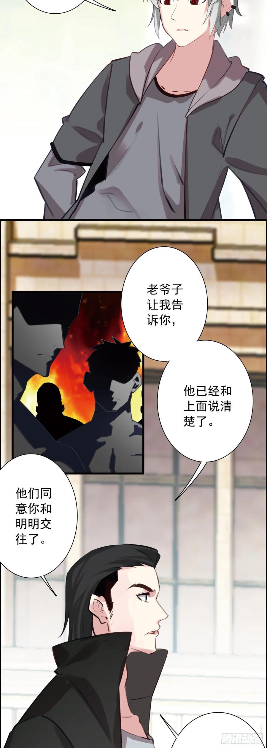 《生肖守护神》114 吸血鬼病毒 第2页