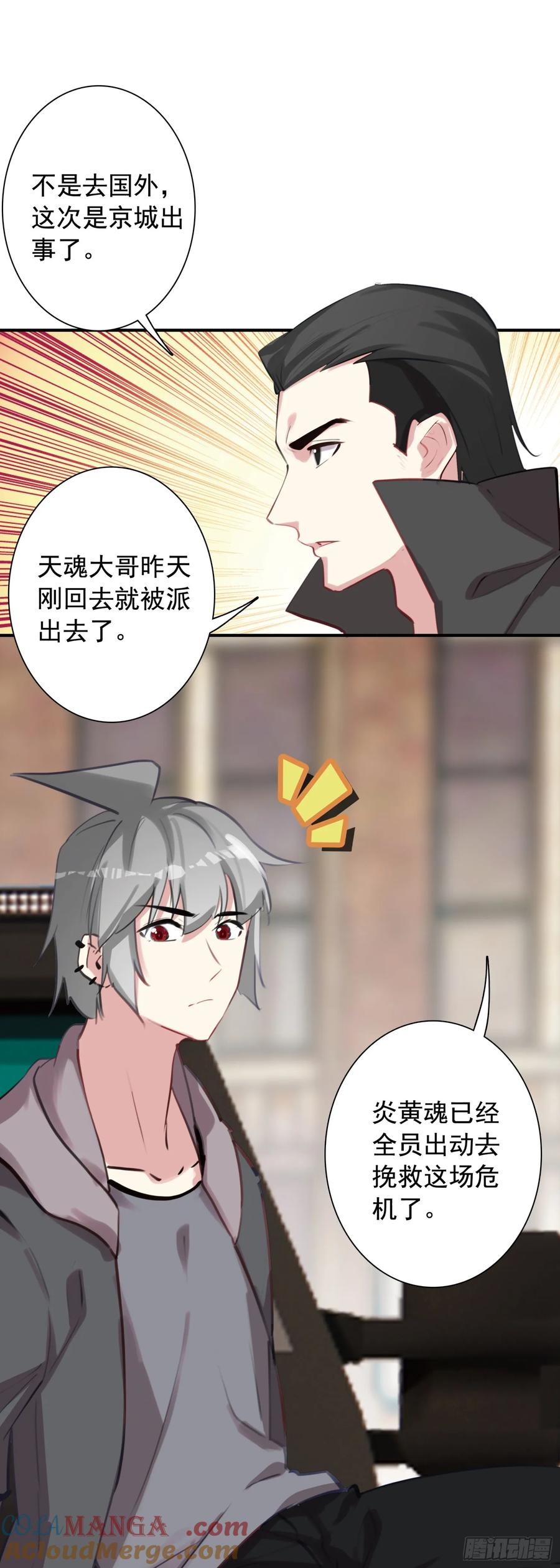 《生肖守护神》114 吸血鬼病毒 第5页