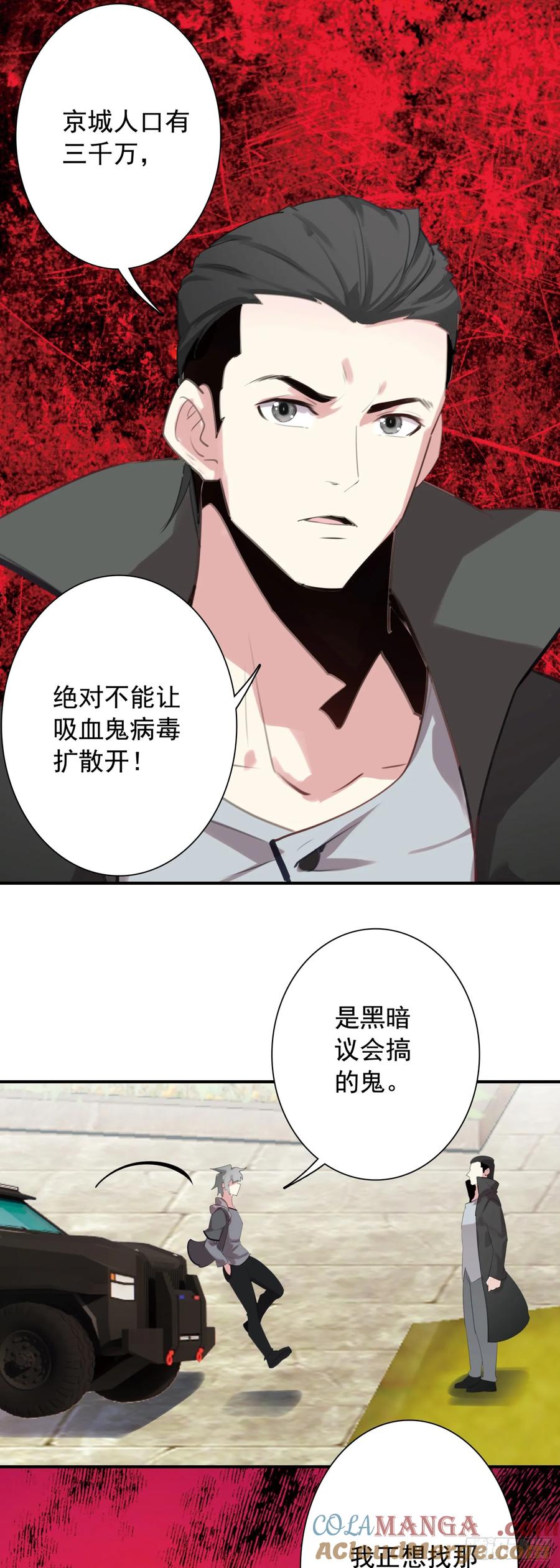 《生肖守护神》114 吸血鬼病毒 第9页
