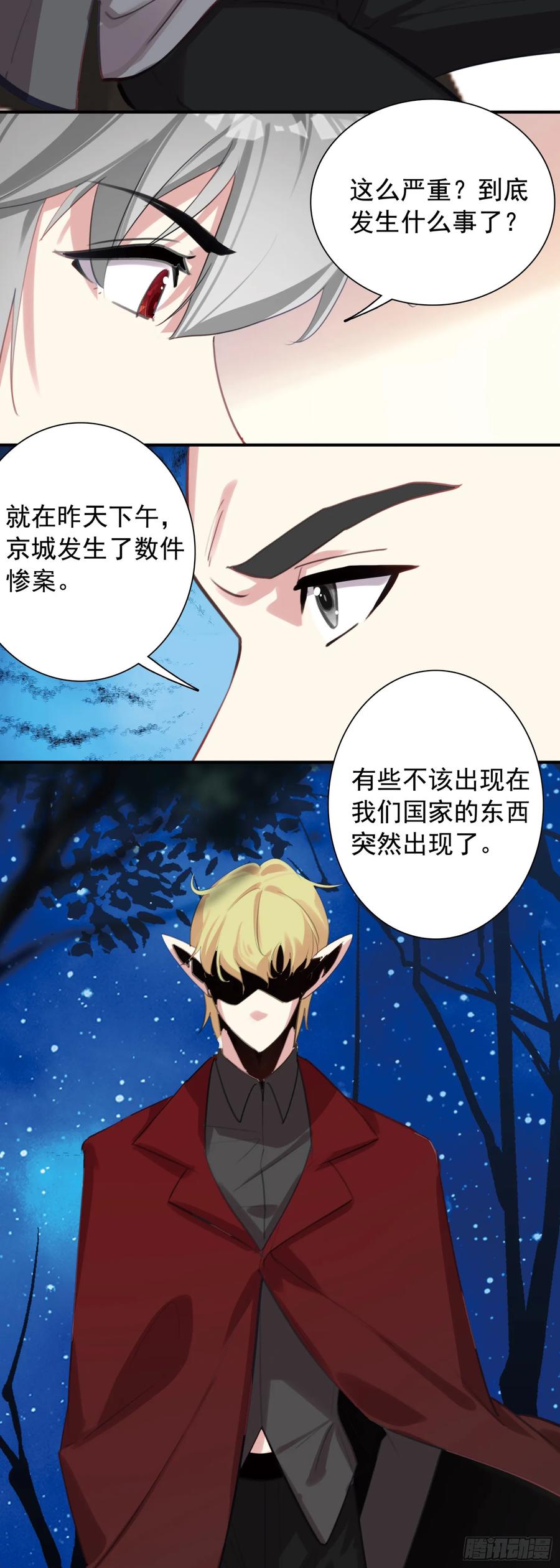 《生肖守护神》114 吸血鬼病毒 第6页