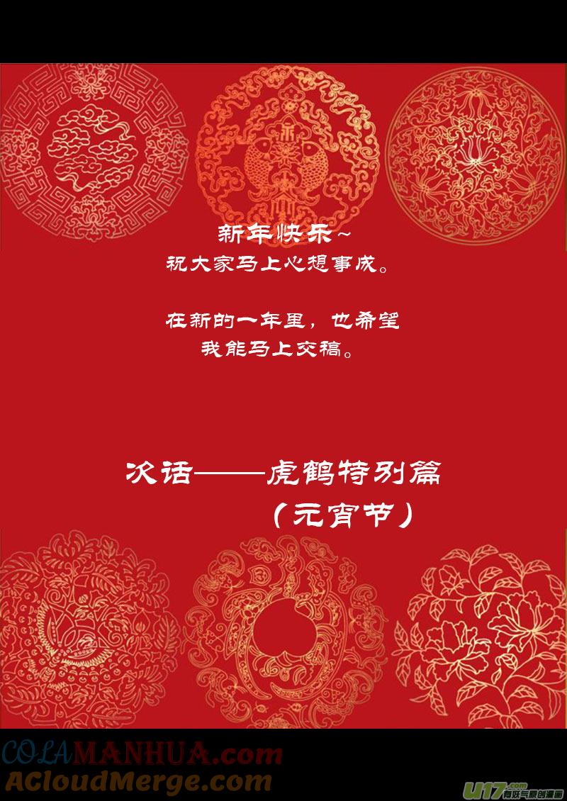虎x鹤 妖师录 106 皇都 第12页