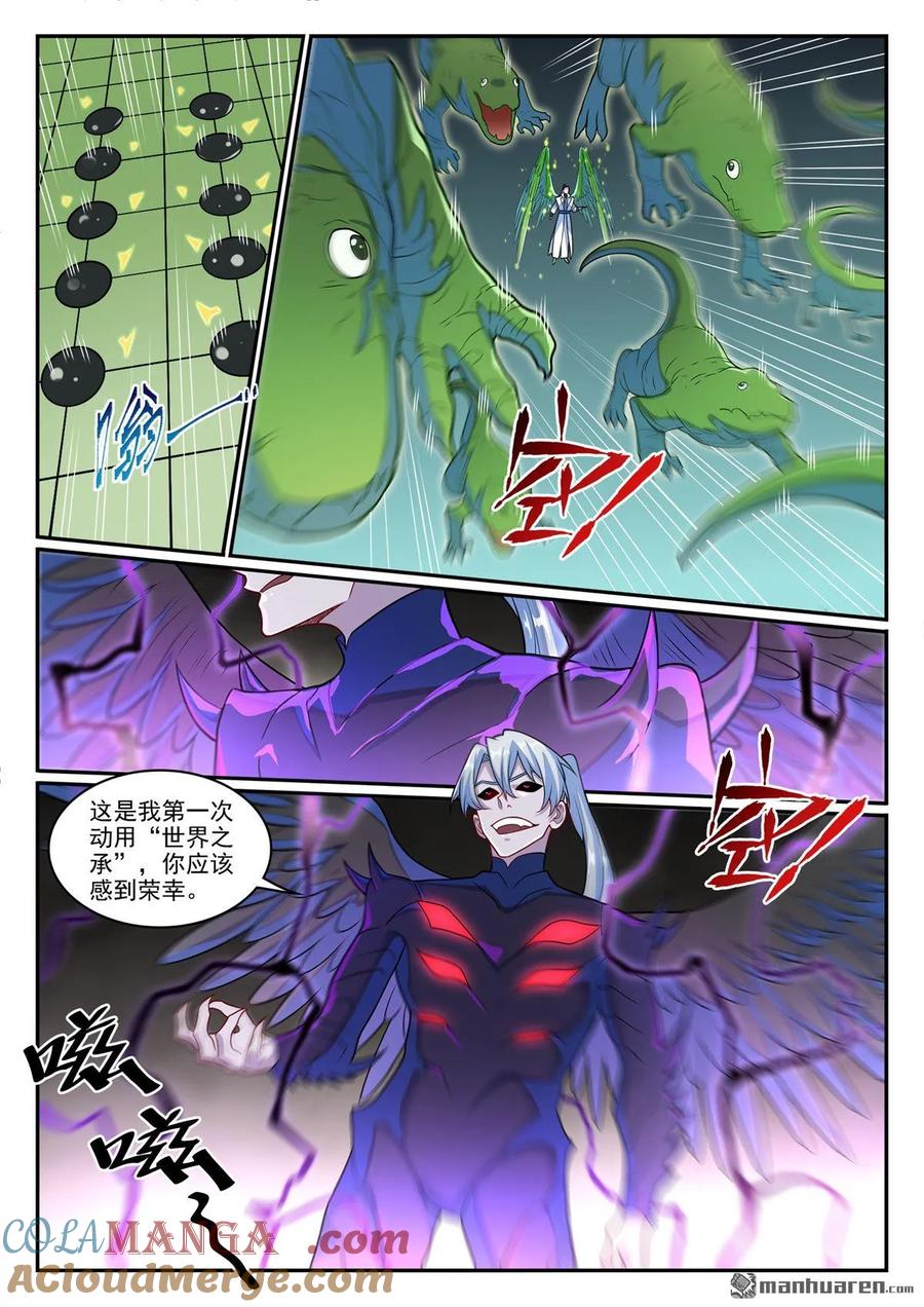 百炼成神 第1261回 世界之承 第5页