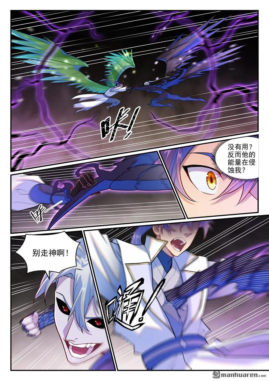 百炼成神 第1261回 世界之承 第8页