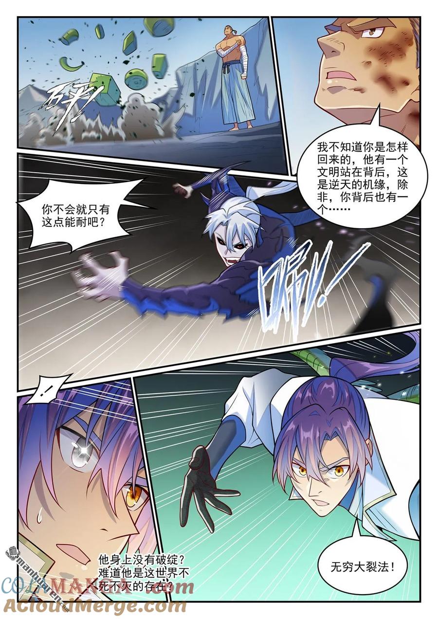 百炼成神 第1261回 世界之承 第7页