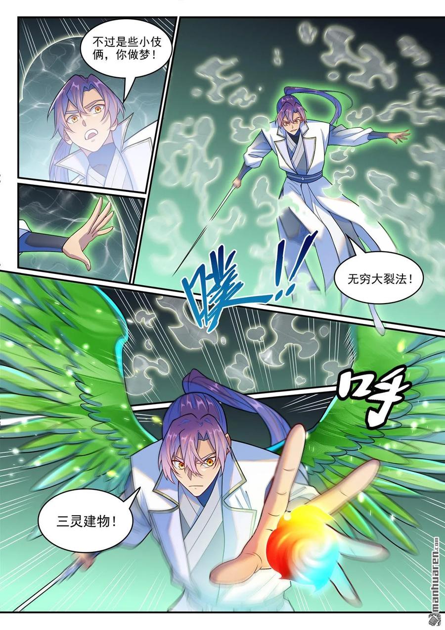 百炼成神 第1261回 世界之承 第2页