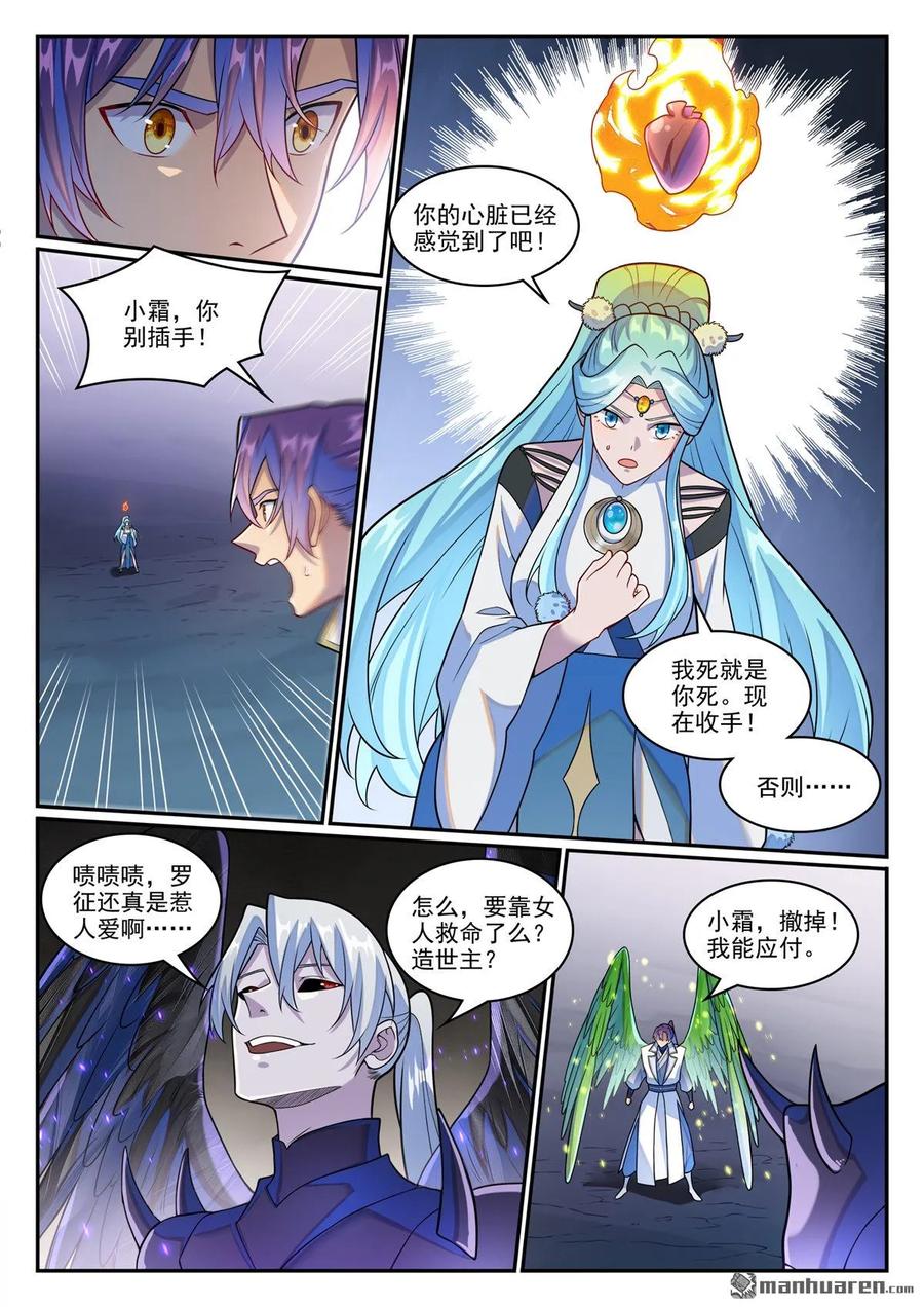 百炼成神 第1261回 世界之承 第10页