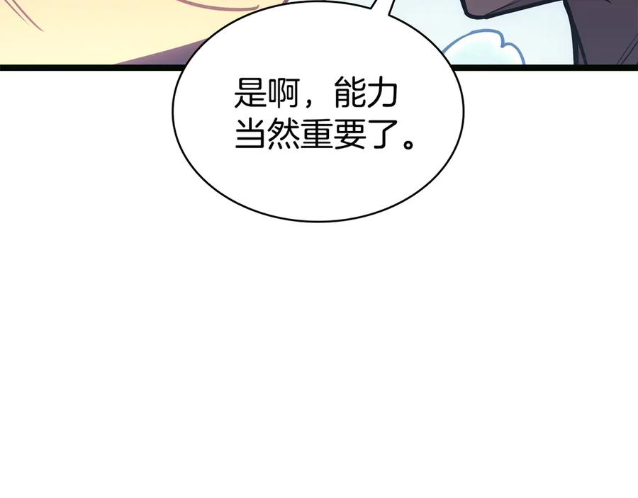《灾难级英雄归来》第126话 关键一票 第26页