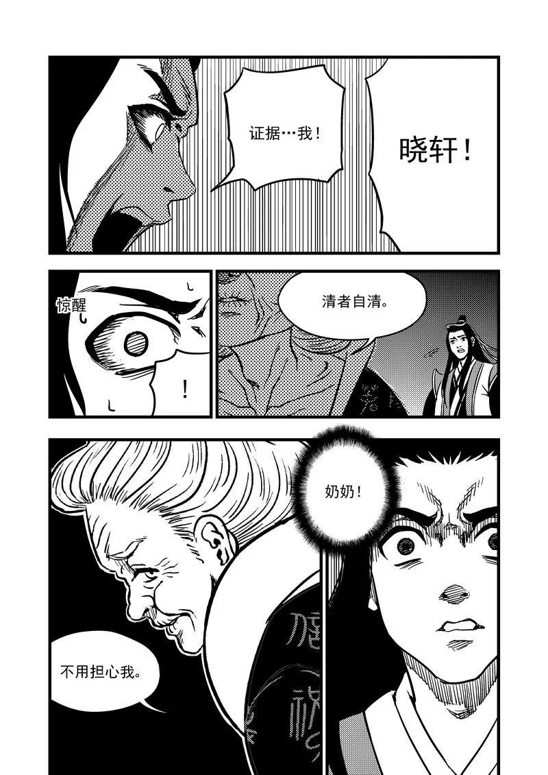 虎x鹤 妖师录 108 审判（下） 第12页
