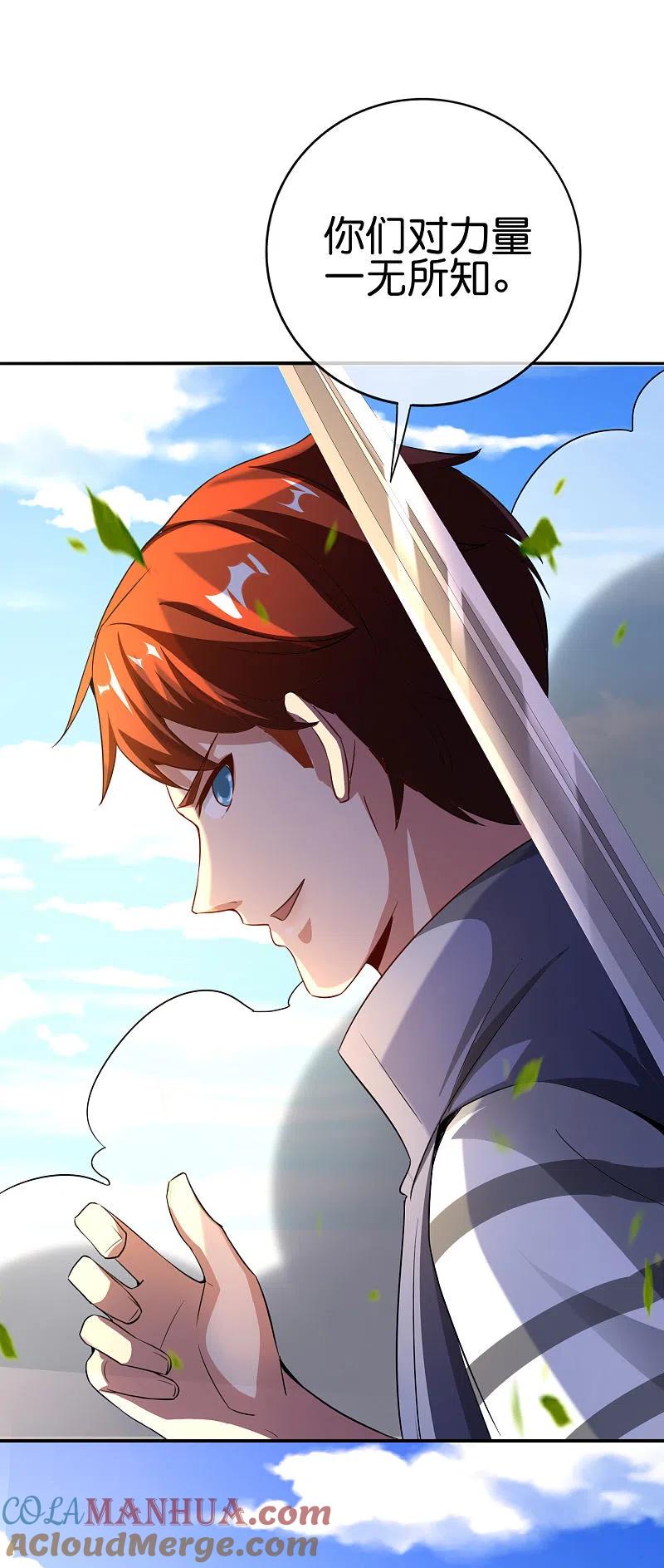 最强仙界朋友圈 第127话 神秘的东方力量 第23页