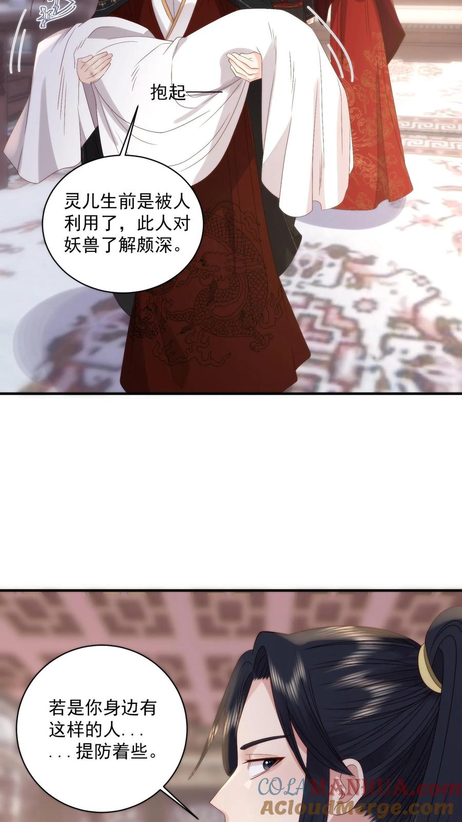 祖宗嫁到：病娇魔帝滚下榻 - 第134话 非敌非友的韩楚非 - 第9张图