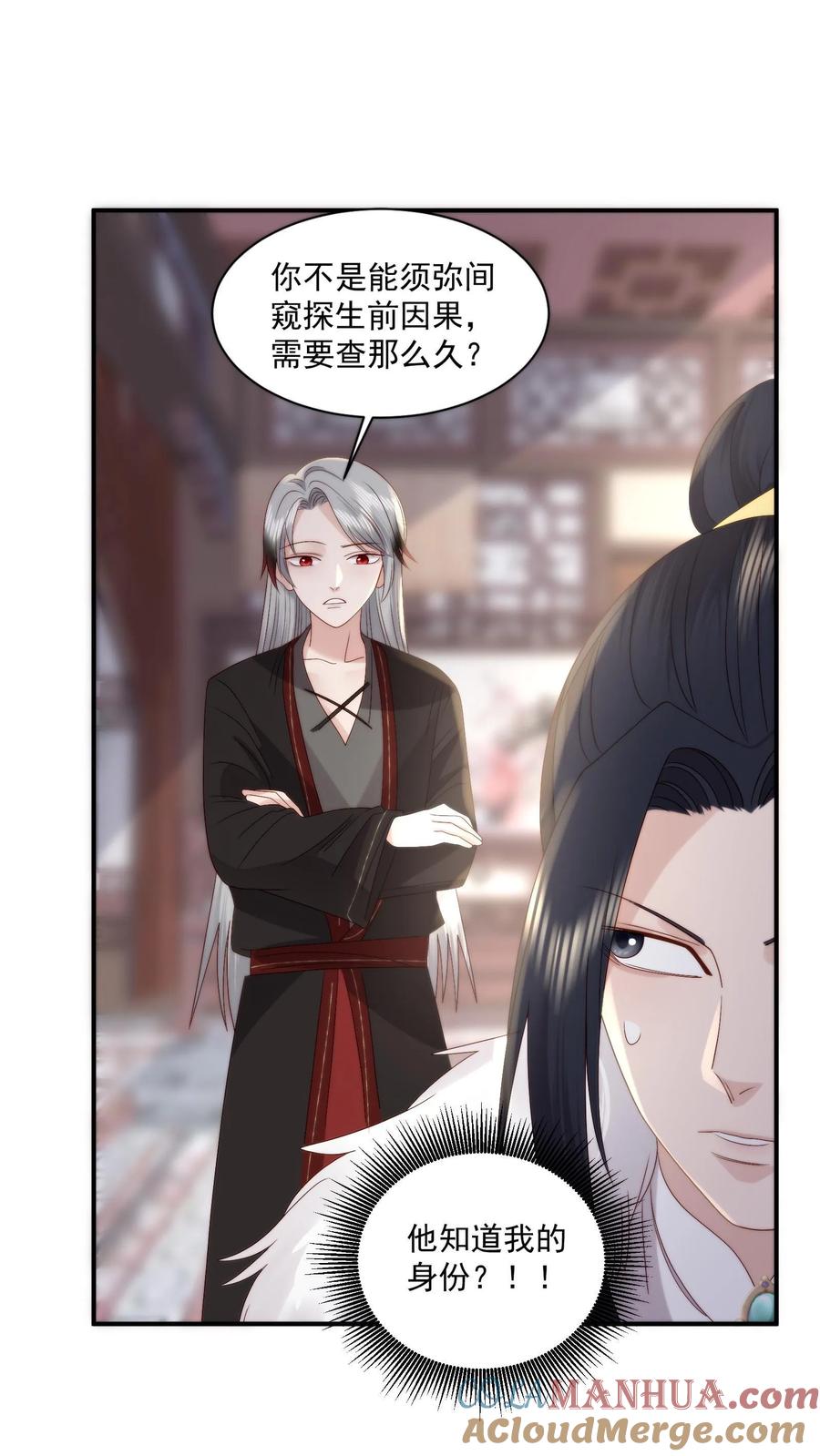 祖宗嫁到：病娇魔帝滚下榻 - 第134话 非敌非友的韩楚非 - 第3张图