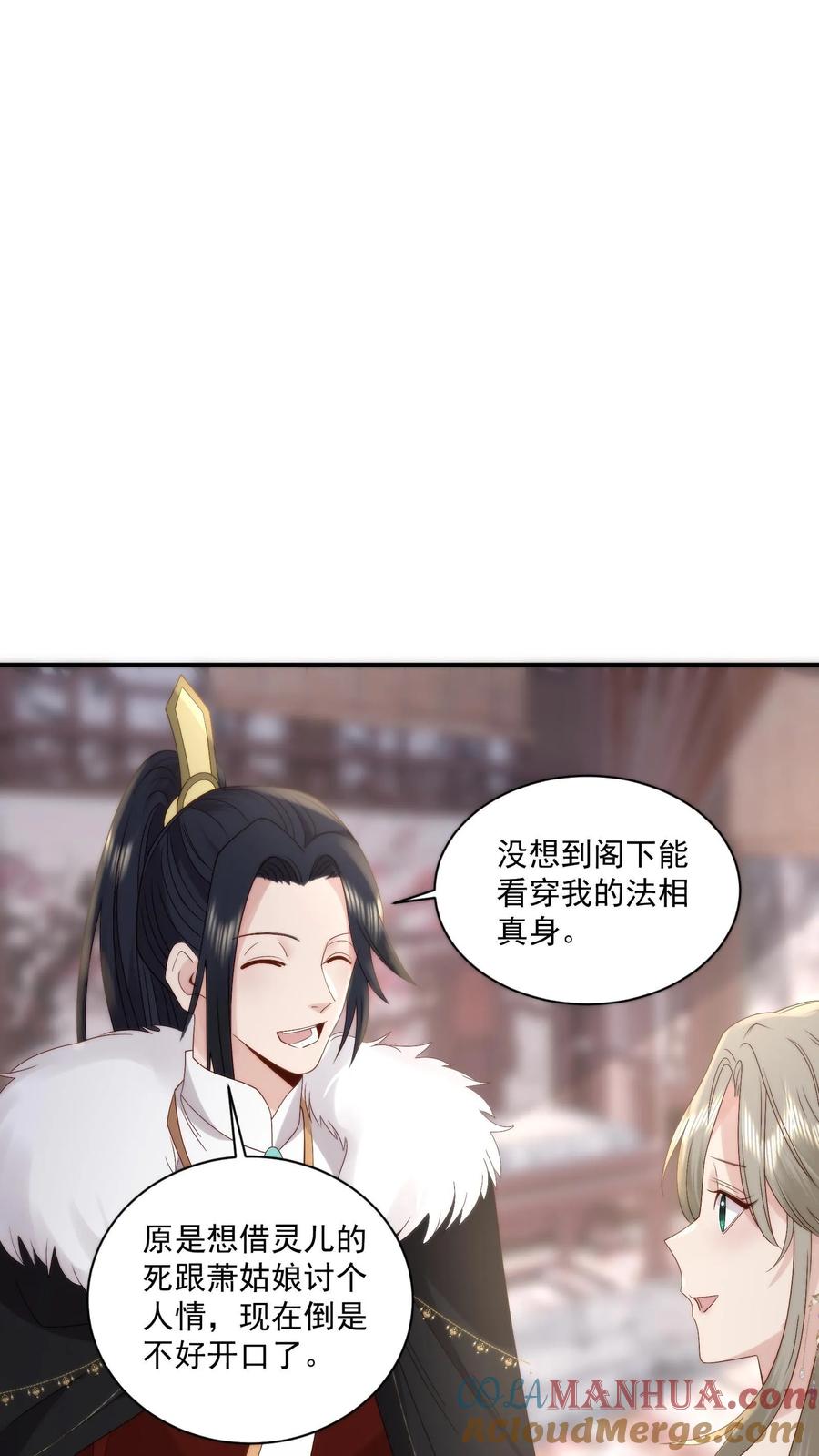 祖宗嫁到：病娇魔帝滚下榻 - 第134话 非敌非友的韩楚非 - 第5张图