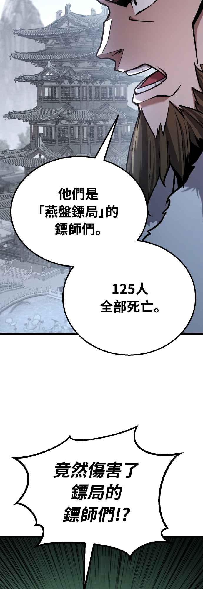 《花无十日红》第14话 第54页