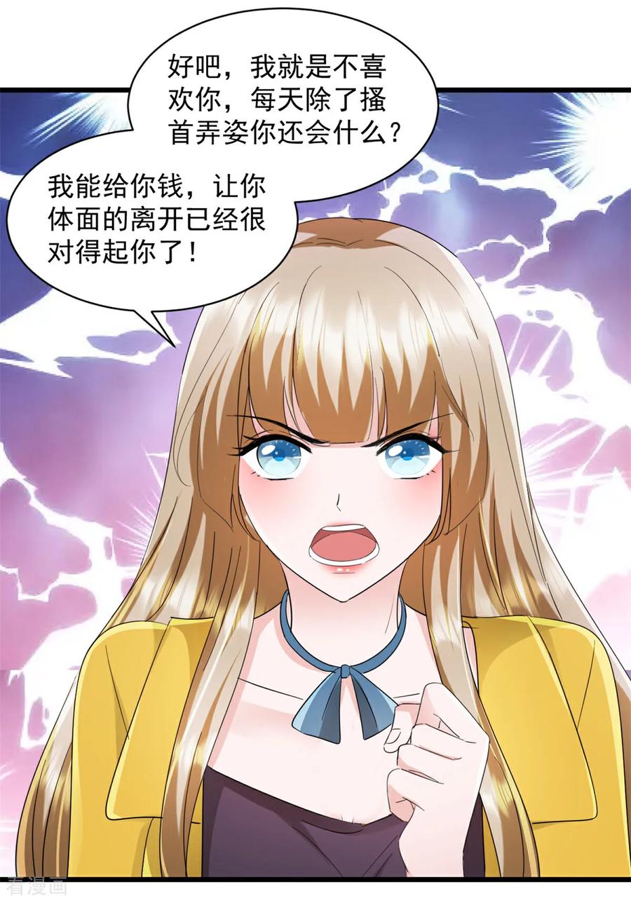 《强势宠爱：娇妻乖一点》第14话 奖励 第10页