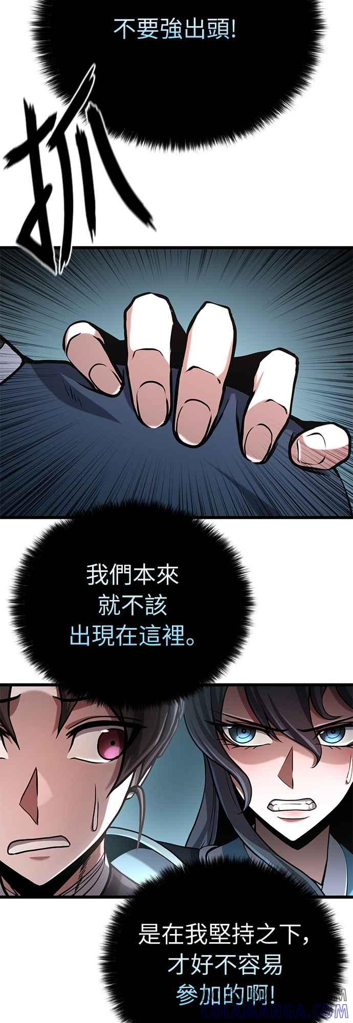 《花无十日红》第14话 第58页