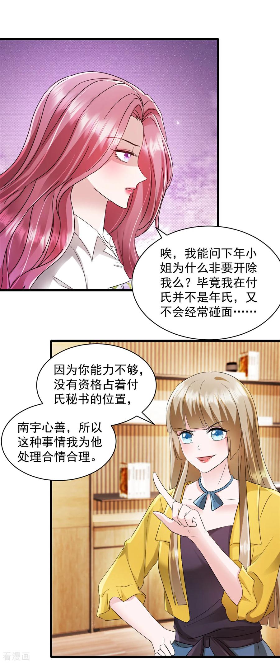 《强势宠爱：娇妻乖一点》第14话 奖励 第8页