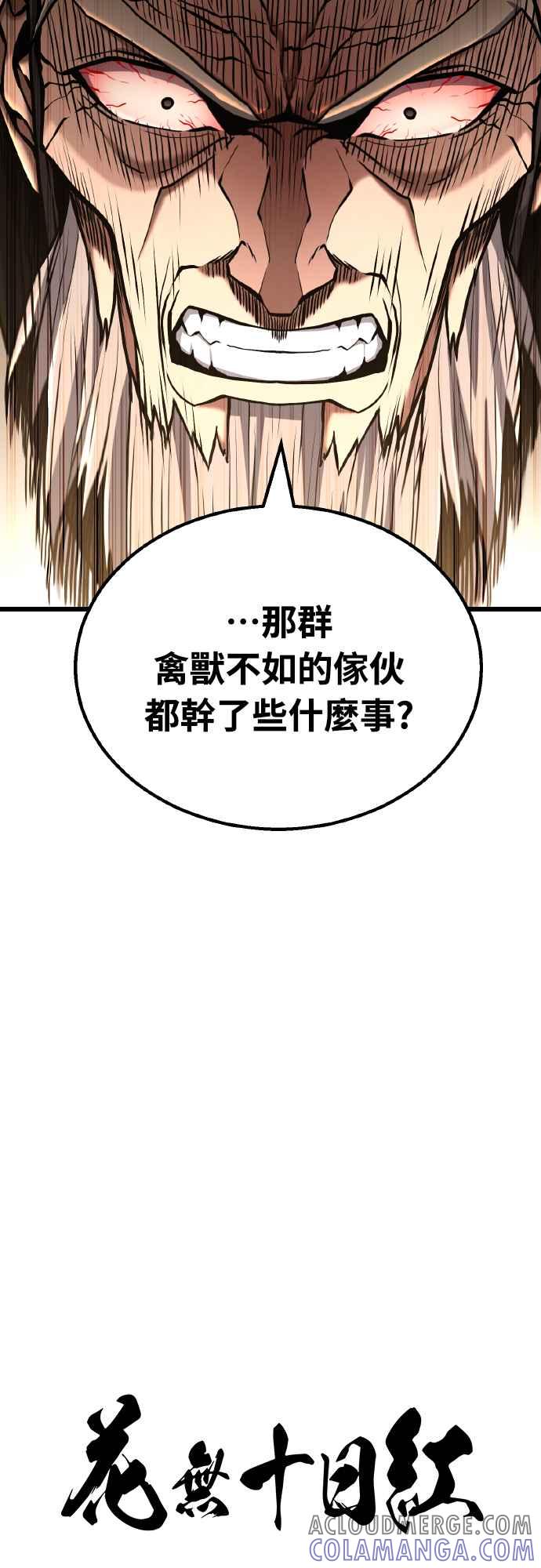 《花无十日红》第14话 第25页