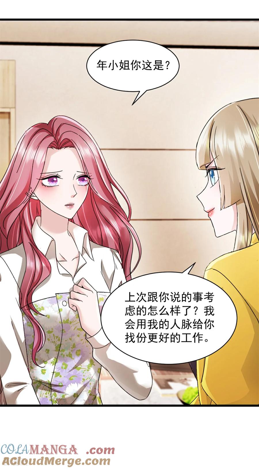 《强势宠爱：娇妻乖一点》第14话 奖励 第7页