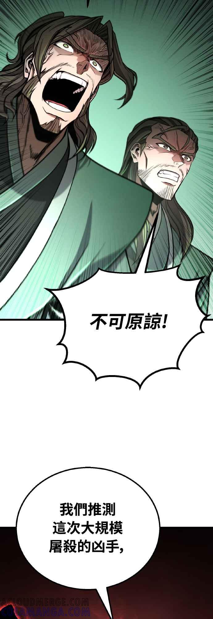 《花无十日红》第14话 第55页