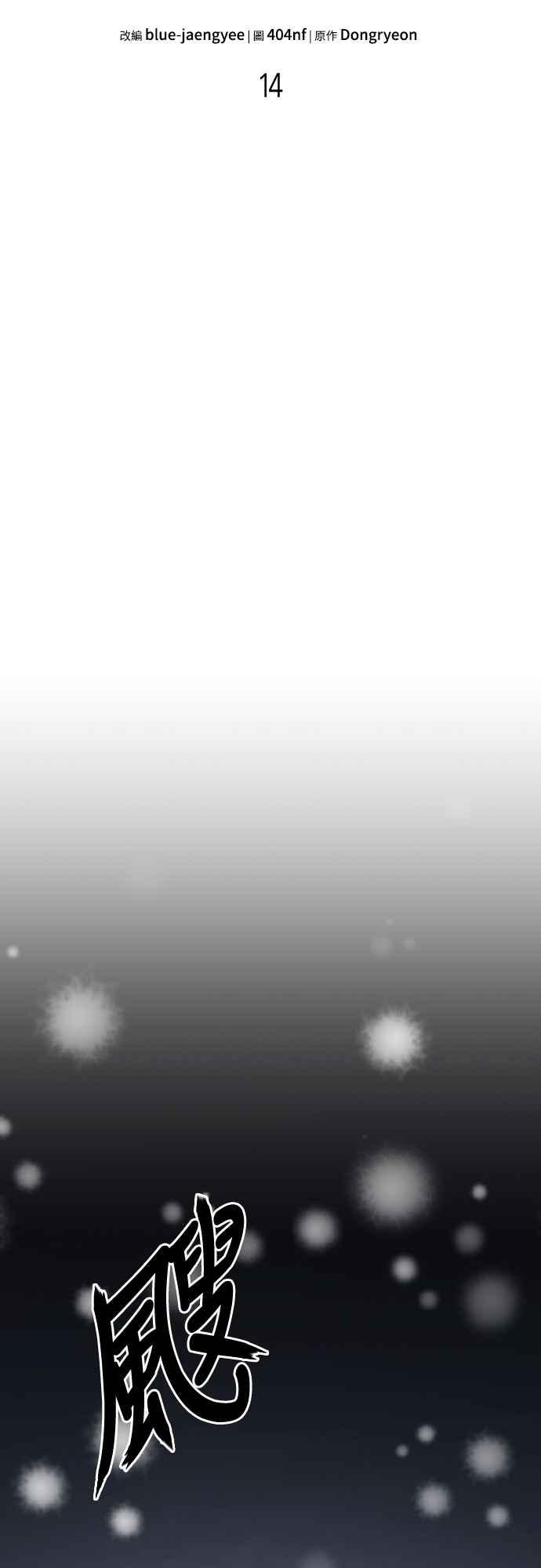 《花无十日红》第14话 第26页