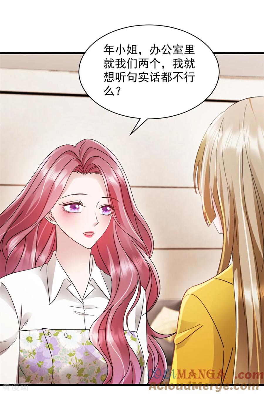 《强势宠爱：娇妻乖一点》第14话 奖励 第9页