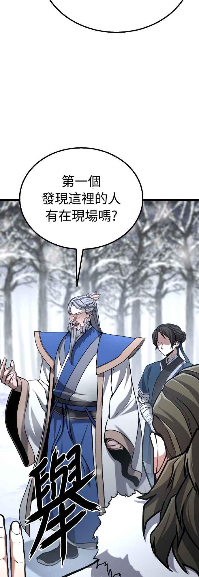 《花无十日红》第14话 第51页