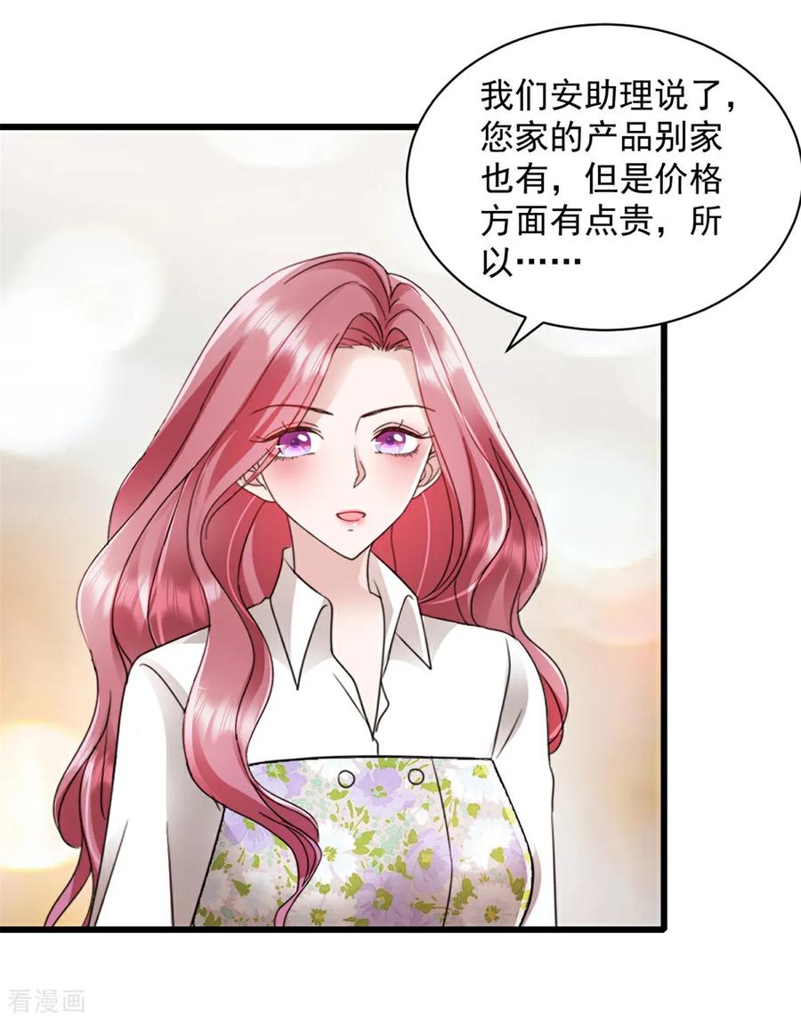 《强势宠爱：娇妻乖一点》第14话 奖励 第2页