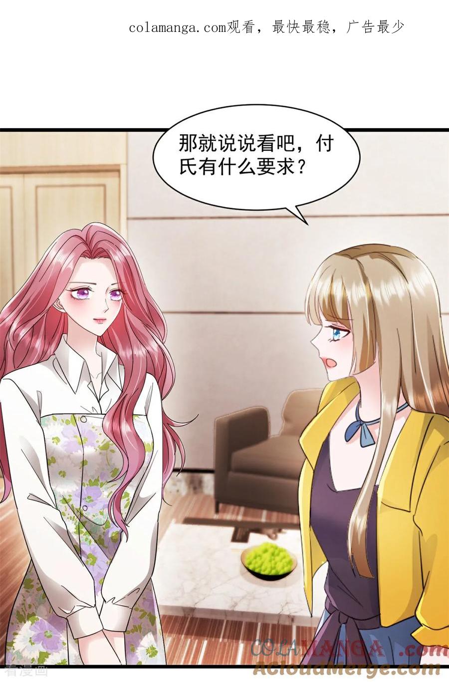 《强势宠爱：娇妻乖一点》第14话 奖励 第1页