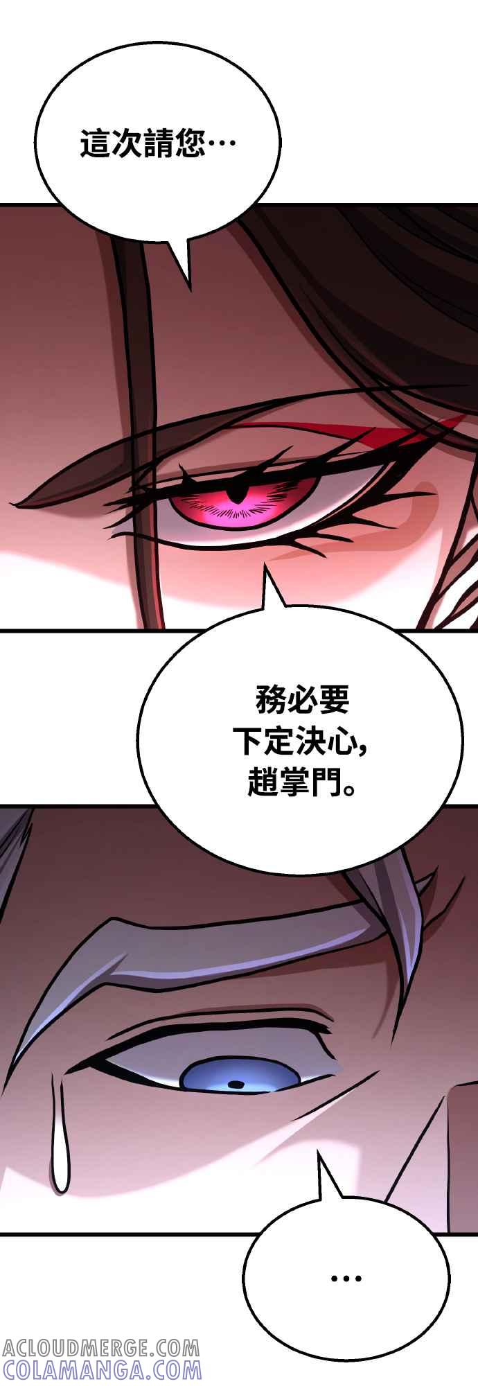 《花无十日红》第14话 第43页