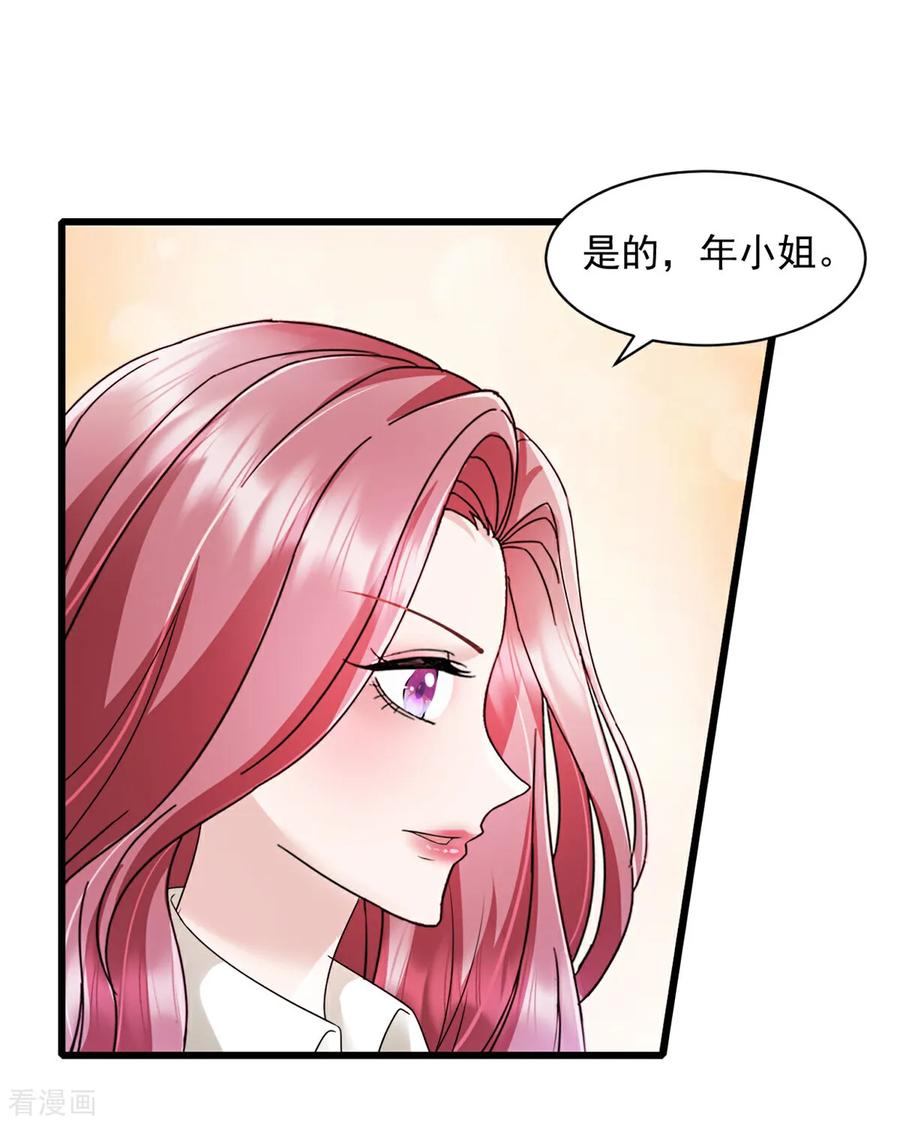 《强势宠爱：娇妻乖一点》第14话 奖励 第4页