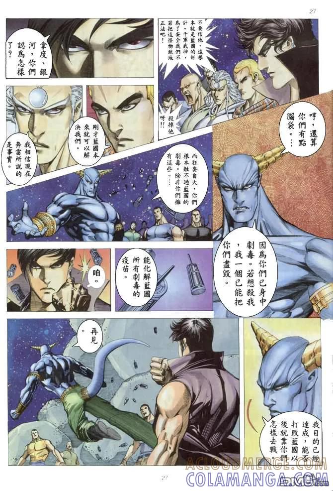 《武神》第168卷 第27页