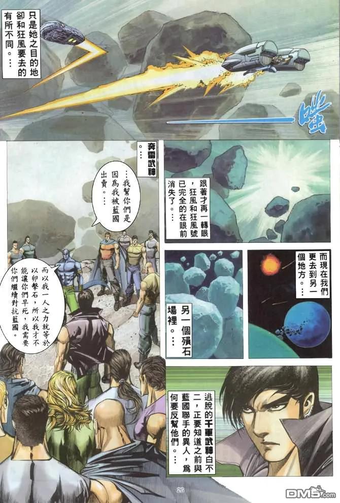 《武神》第168卷 第26页