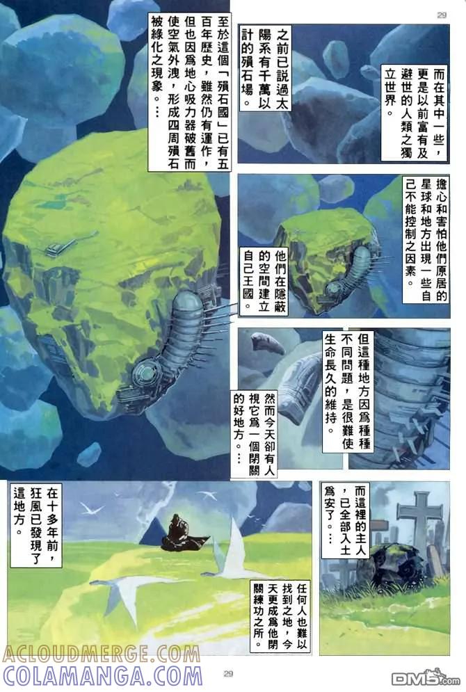 《武神》第168卷 第29页