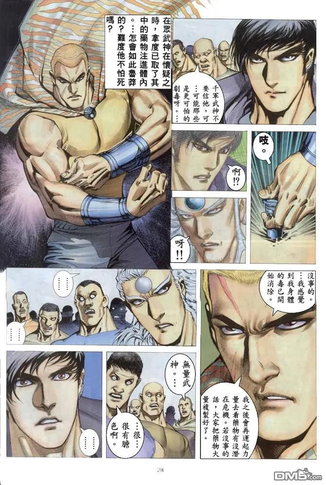 《武神》第168卷 第28页