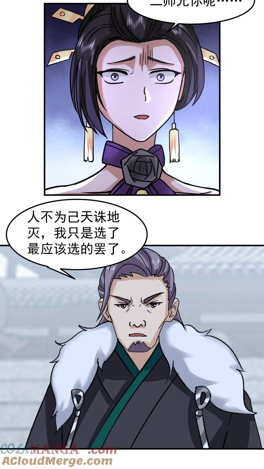 混沌天帝诀 第143话 接收战果 第11页