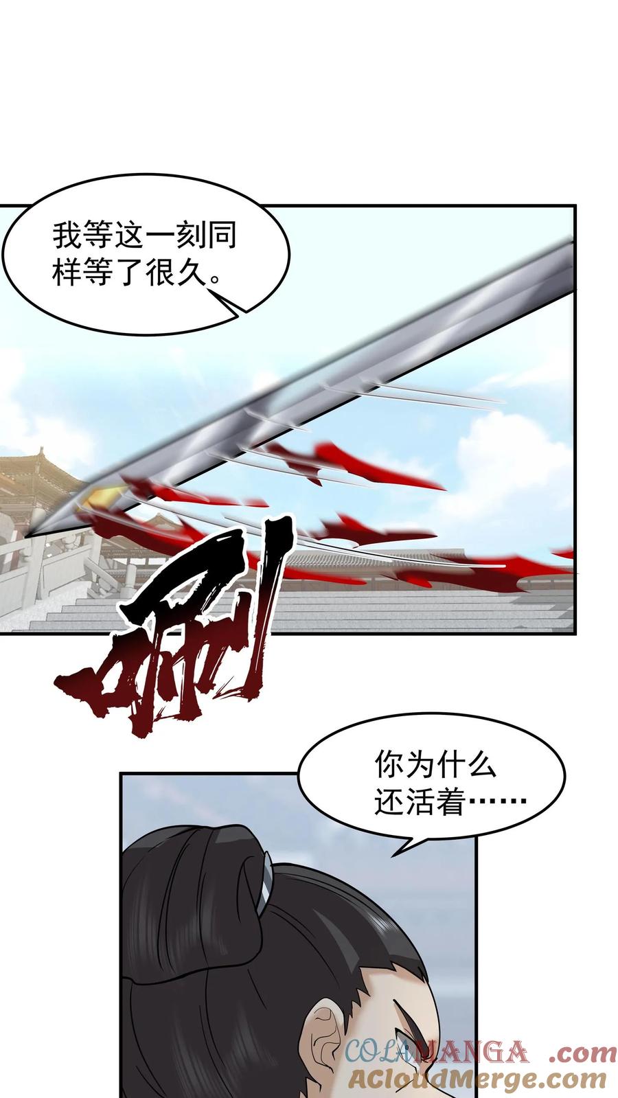 混沌天帝诀 第143话 接收战果 第15页