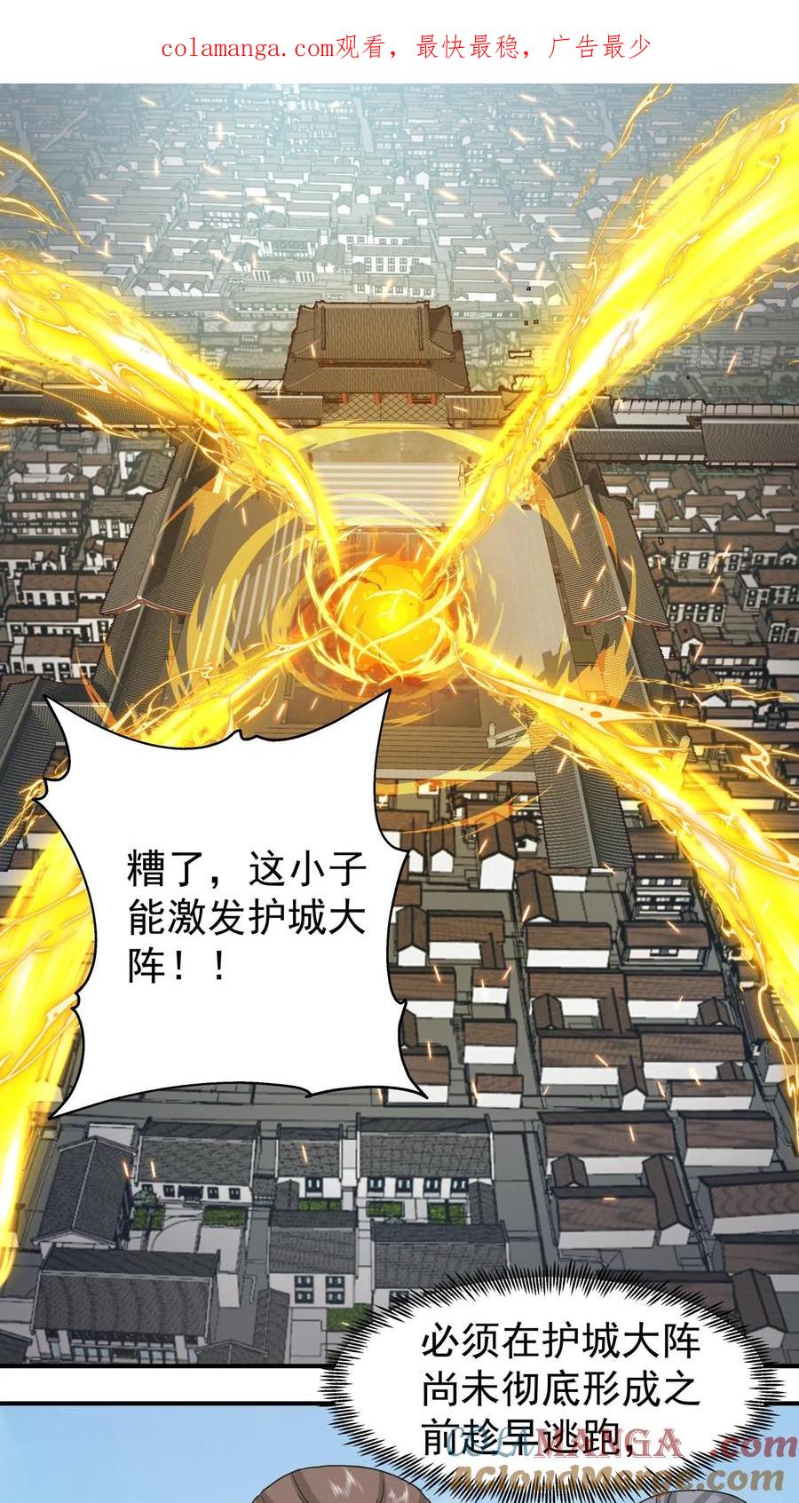 混沌天帝诀 第143话 接收战果 第1页