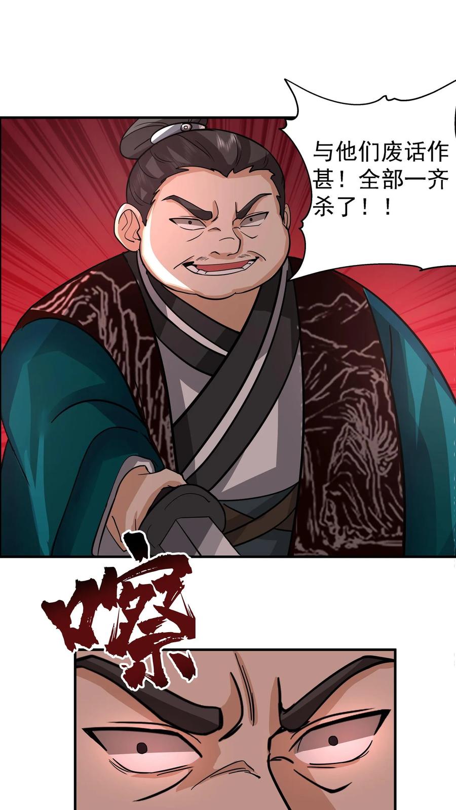 混沌天帝诀 第143话 接收战果 第12页