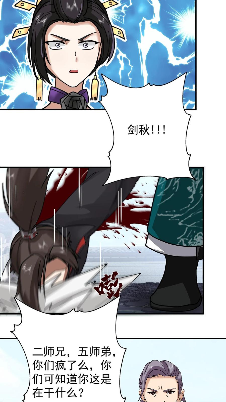 混沌天帝诀 第143话 接收战果 第8页