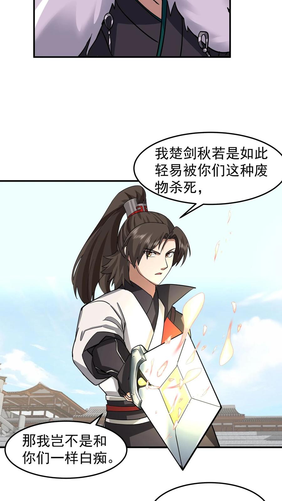 混沌天帝诀 第143话 接收战果 第20页