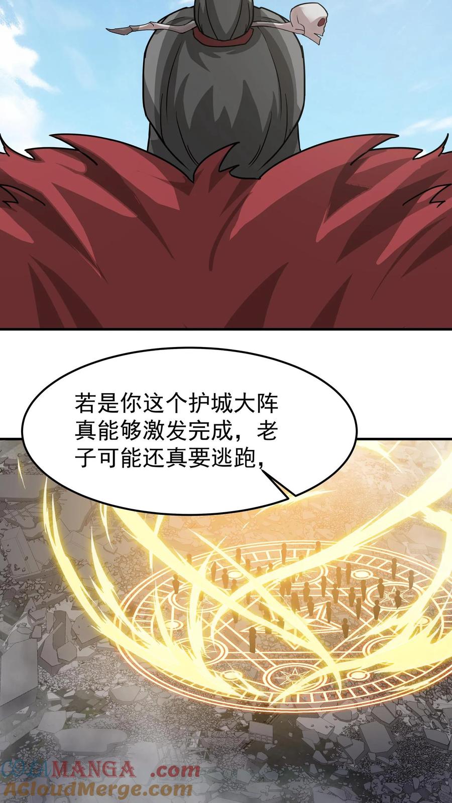 混沌天帝诀 第143话 接收战果 第3页
