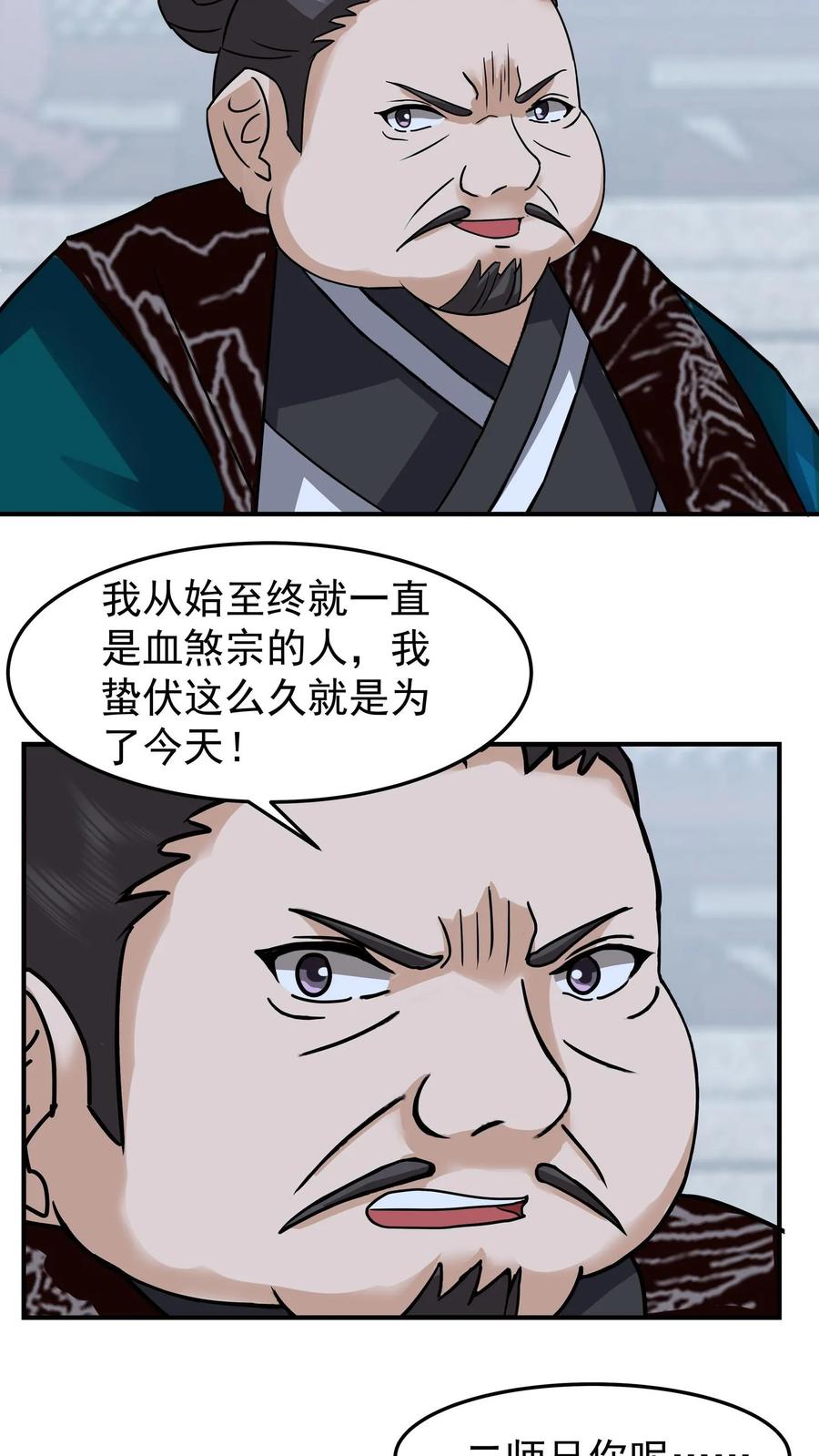 混沌天帝诀 第143话 接收战果 第10页
